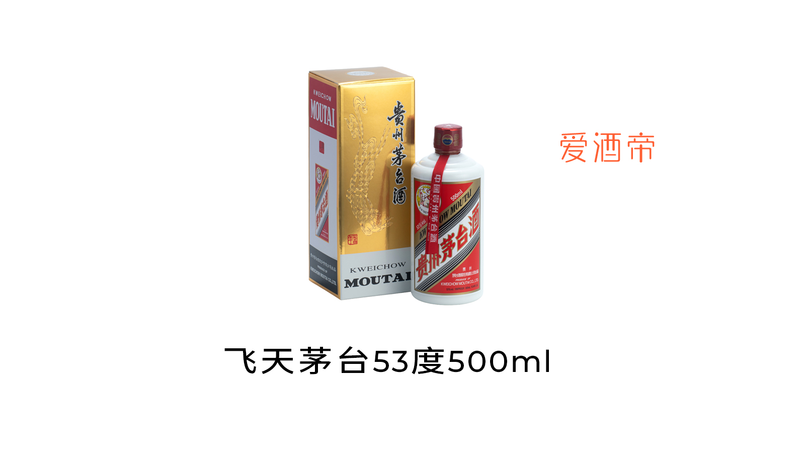 贵州茅台酒飞天茅台53度500ML