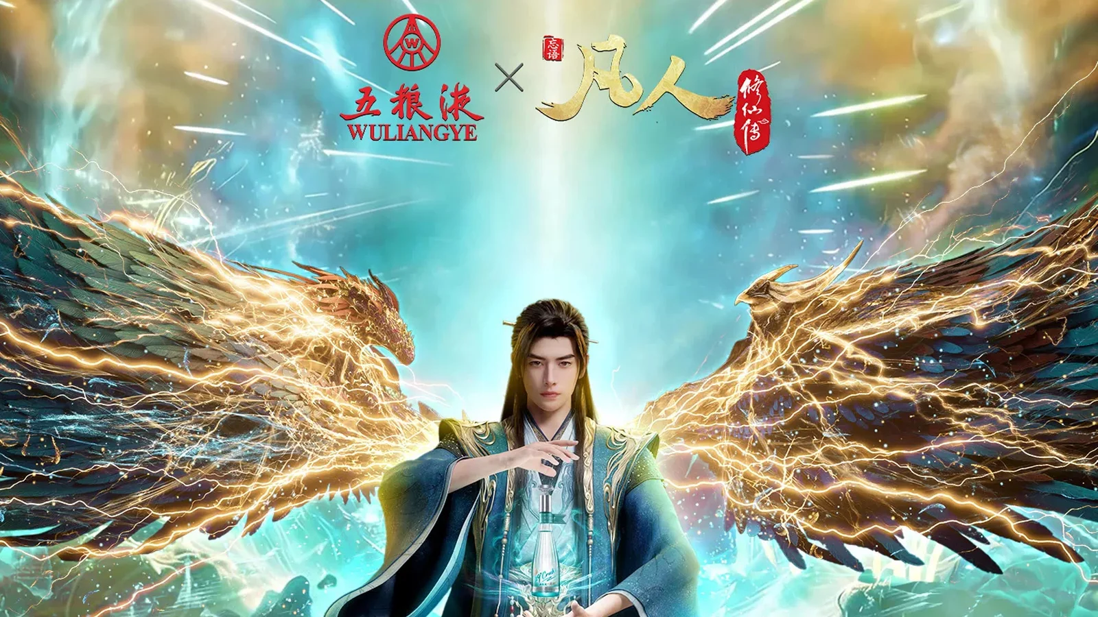 五粮液 一见倾心浓香型白酒 凡人修仙传联名款29度100mL
