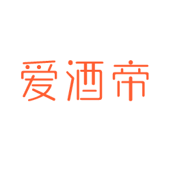 爱酒帝