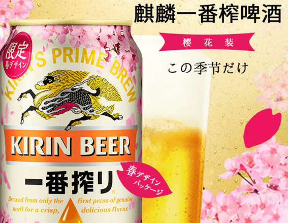 品尝麒麟一番啤酒樱花装日本进口